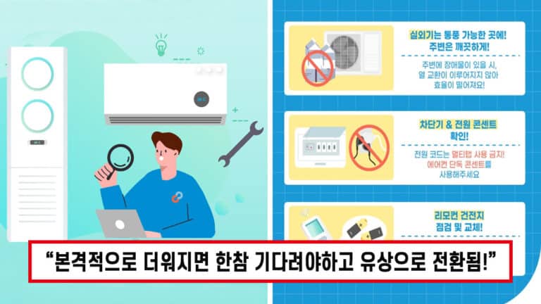“집에 에어컨 있으면 무조건 신청하세요!” 한국소비자원에서 4월 30일까지만 제공하는 무상 혜택