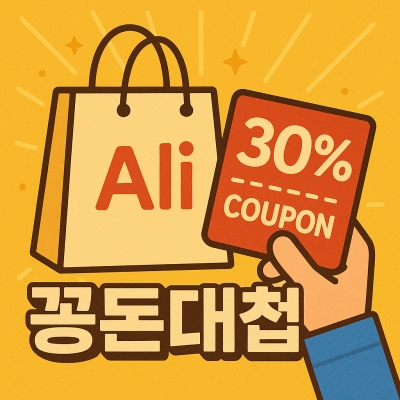 홈 데코 할인